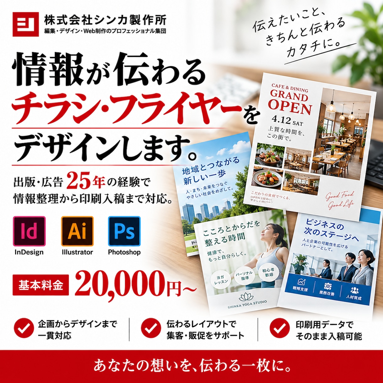 情報が伝わるチラシ・フライヤーをデザインします 出版・広告25年の経験で情報整理から入稿まで対応 イメージ1