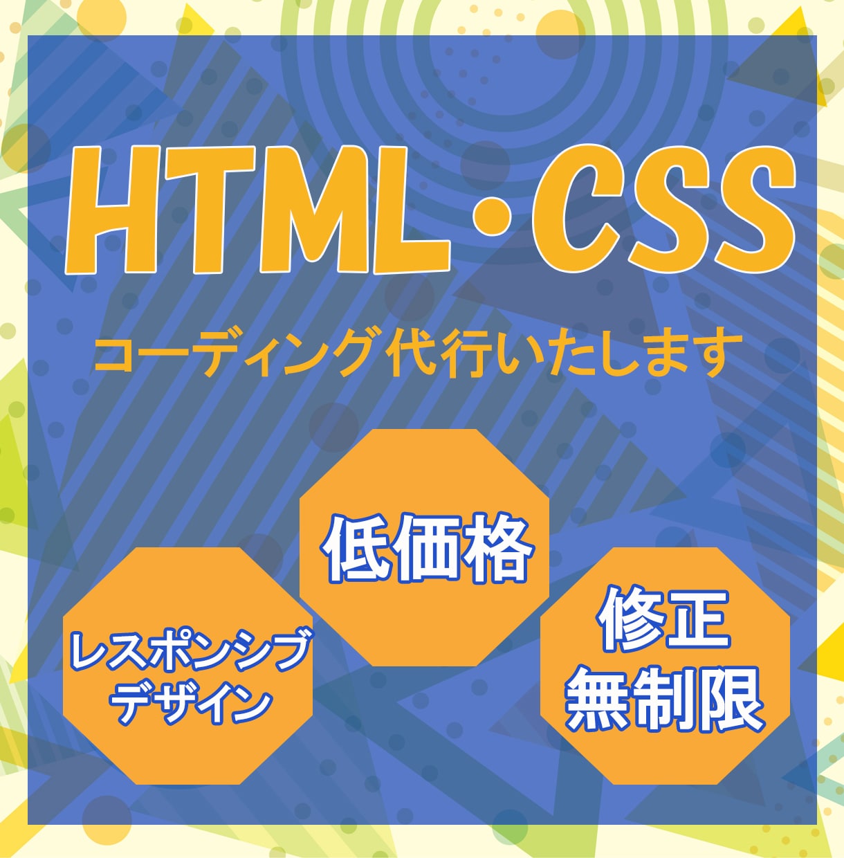 HTML・CSS代行します 丁寧に対応させていただきます！ イメージ1