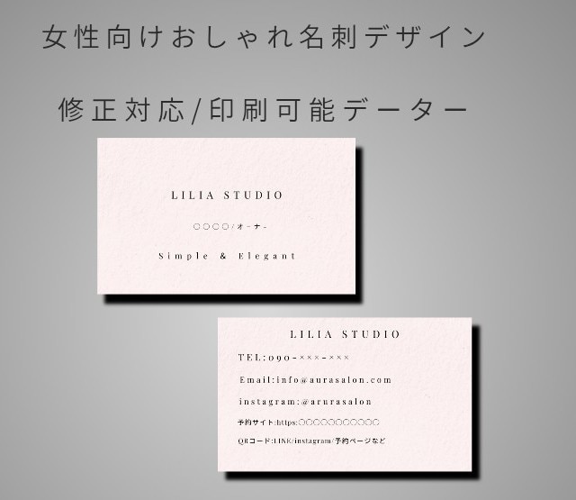 女性向けおしゃれ名刺デザイン作成ます シンプルで洗練された女性向け名刺デザイン イメージ1