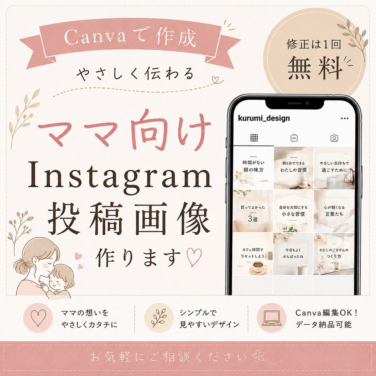 ママ向けの優しいインスタフィード投稿を作成します 2児ママが作る、シンプルで優しいほっこりデザイン イメージ1