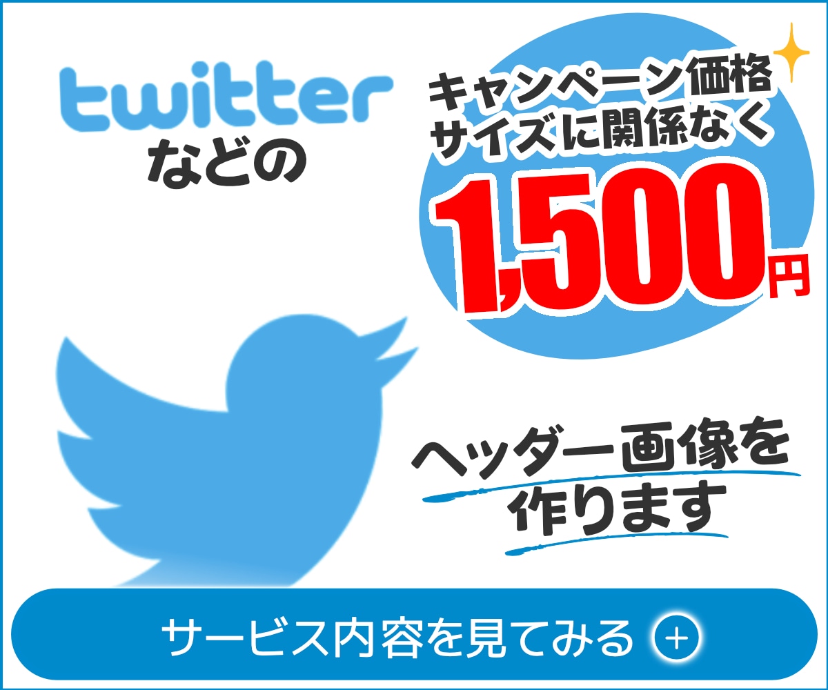 全サイズ【1枚1500円】各種ヘッダーを作ります 最初の10件限定のキャンペーン価格です！ イメージ1