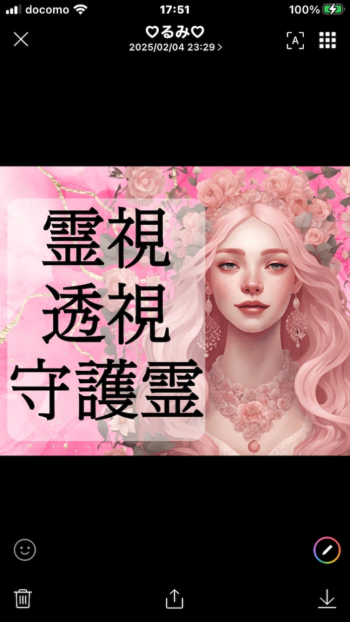 霊視✨霊聴でカウンセリング致します ✨現実的アドバイス✡️浄化！幸せ✨貴方のお悩みを聞かせて♥️ イメージ9