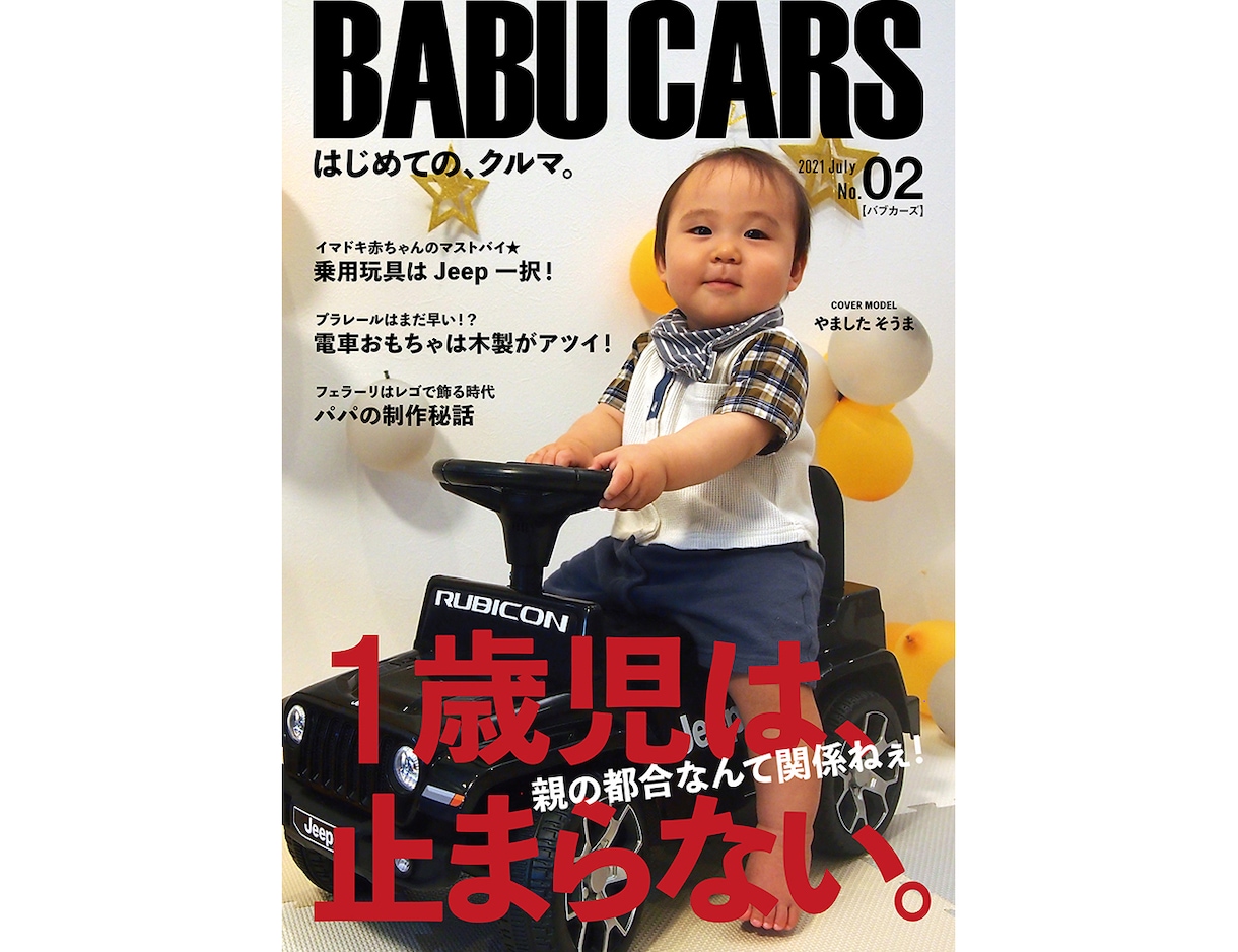 お子様の成長記録に、雑誌風デザイン作ります 生後100日の節目や誕生日の記念などに！自慢の1枚を。 イメージ2
