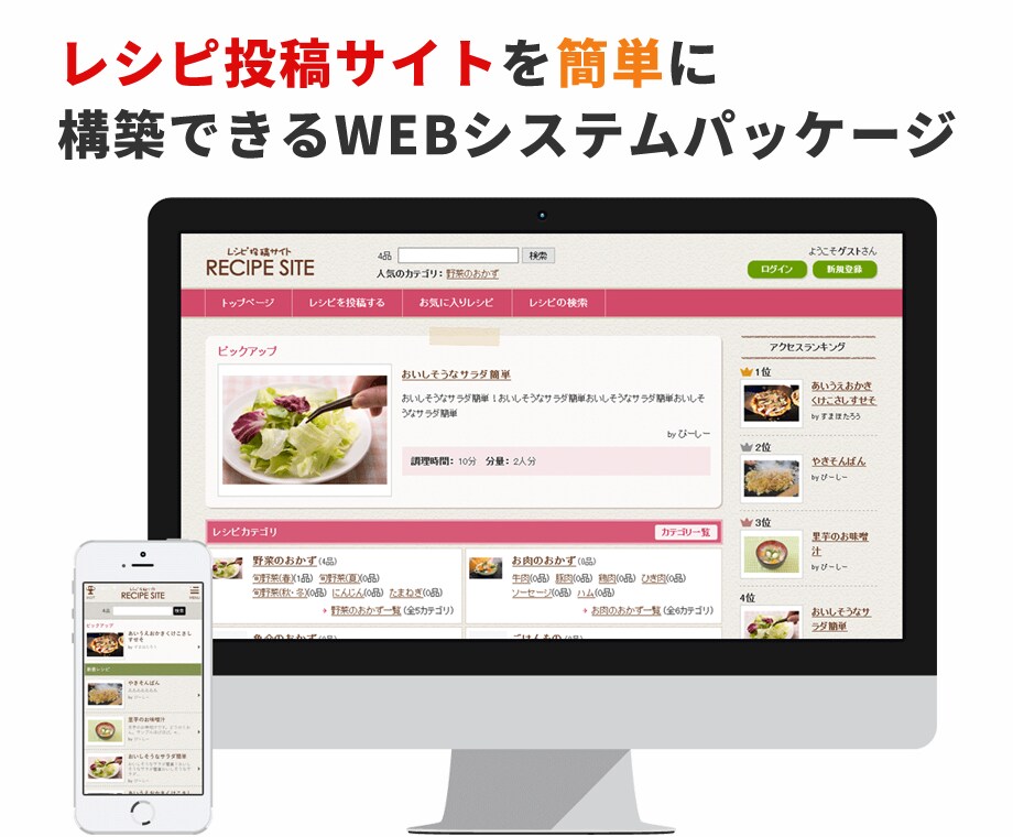 レシピ投稿サイトの構築をお手伝いします レシピ投稿サイトの構築が可能なWEBパッケージです イメージ1
