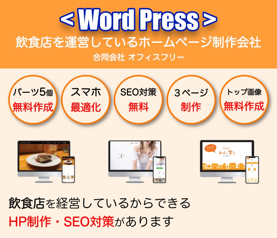 最短48時間でホームページ制作します ネット集客で飲食店を運営したスキルをご提供します。 イメージ1