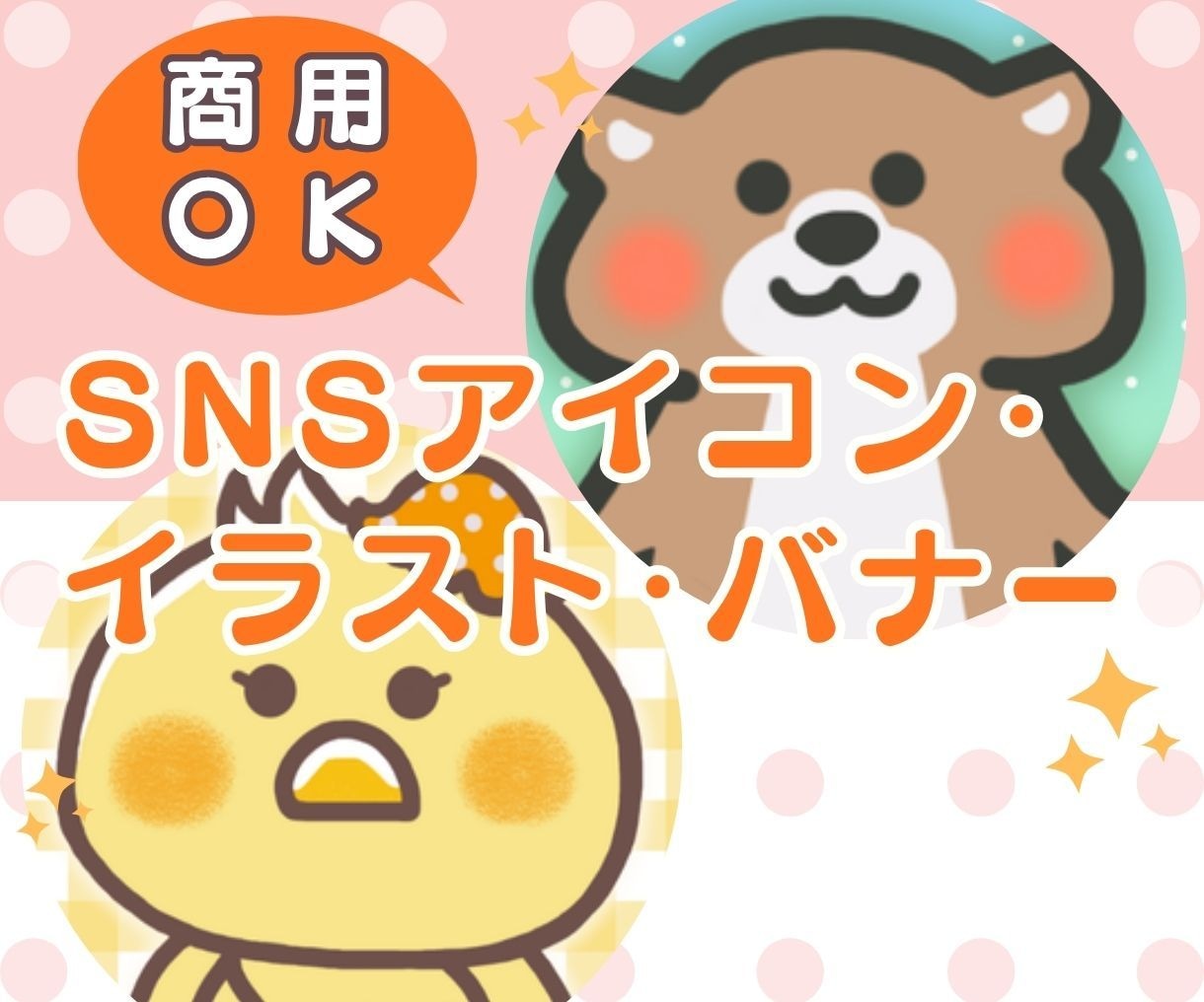インプ1000越え！可愛いSNSアイコン制作します 動物専門！X、インスタ、YouTubeイラスト・バナー対応可 イメージ1