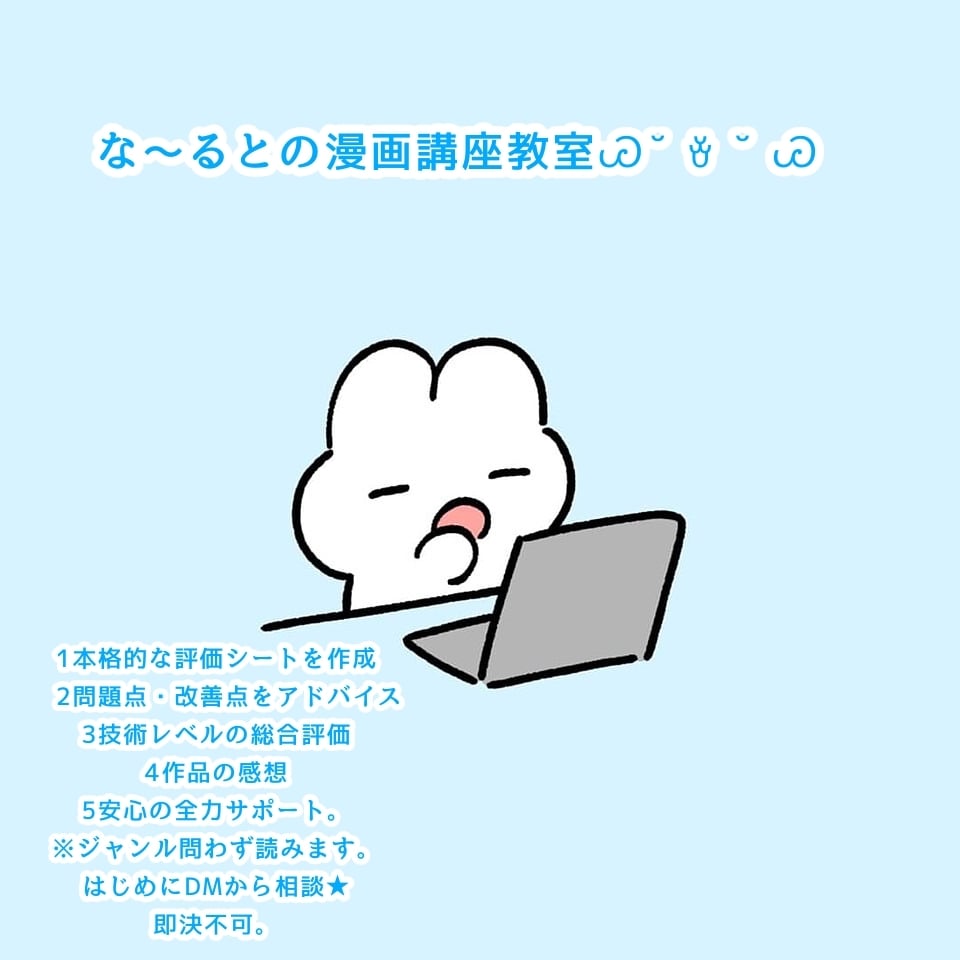 半額中☆描いた漫画を読んで的確にアドバイスします 本格的な評価シートを作成して問題点と改善箇所を教えます♪ イメージ1