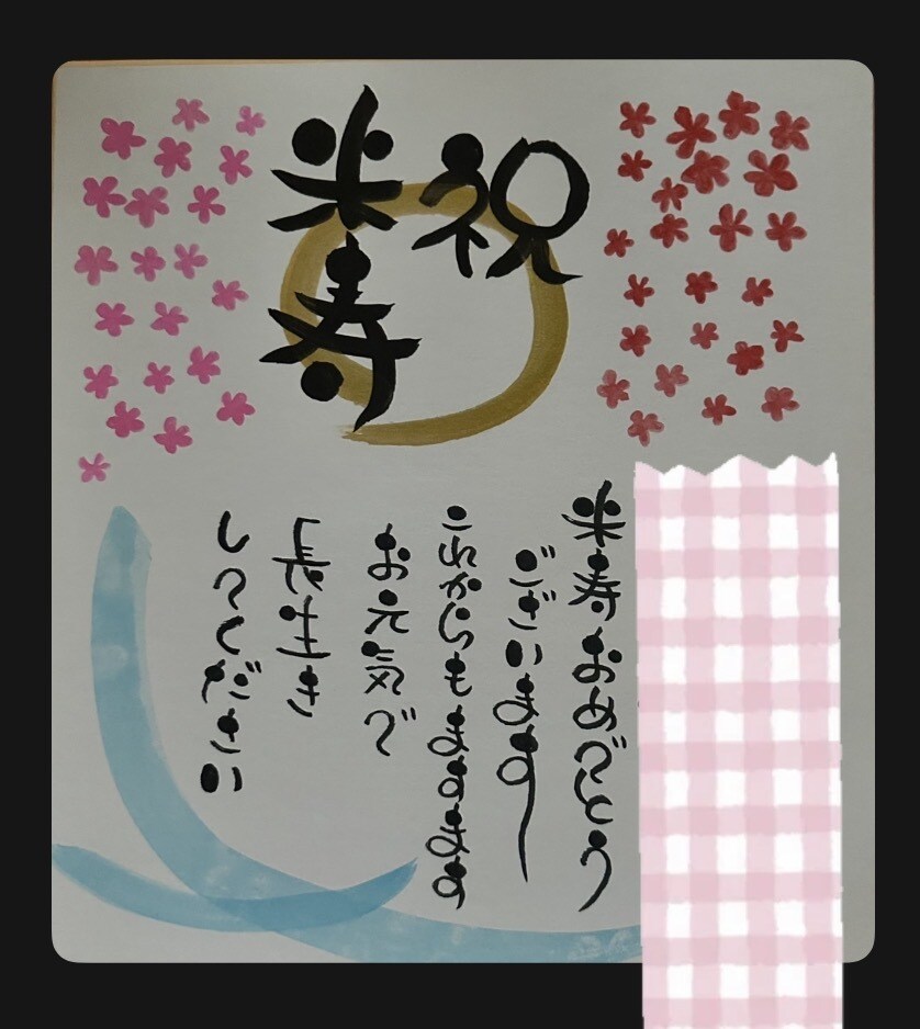 記念日などに使えるメッセージカード等を制作してます はじめまして。筆ペンアートを制作しています イメージ1
