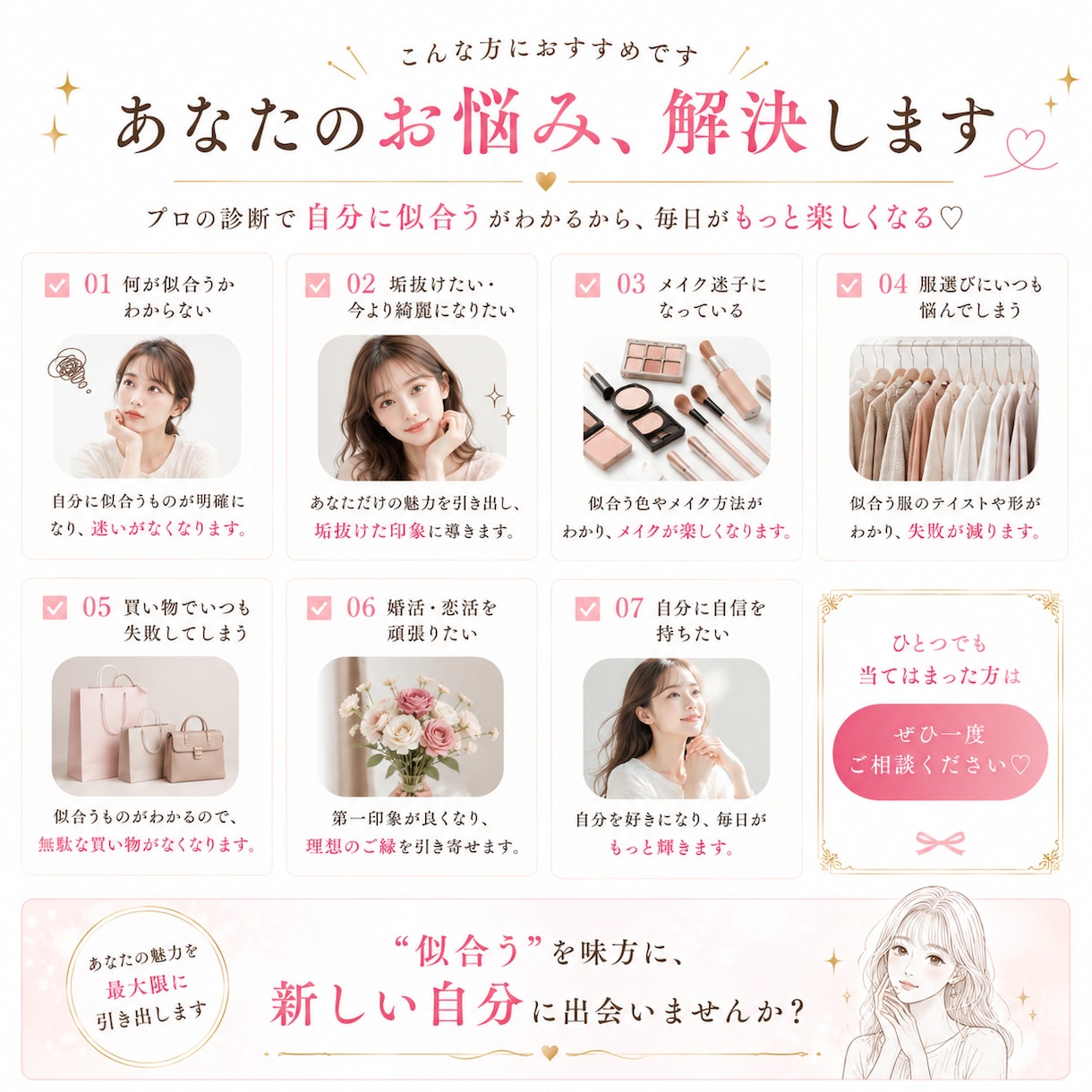 垢抜けレシピ｜顔タイプ・骨格・カラー診断をします 髪型・メイク・服まで全部わかる✨あなただけの垢抜けレシピ！ イメージ8