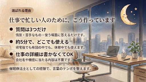仕事のスイッチをオフにする5分の誘導文作ります 仕事は終わったのに、頭だけが残業している夜をオフに変える。 イメージ2