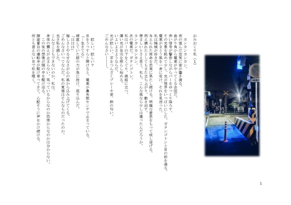 役者兼作家がご希望の小説を安くお書きします 読みたいものを、劇作家がリアルに緻密に書き起こします！ イメージ1
