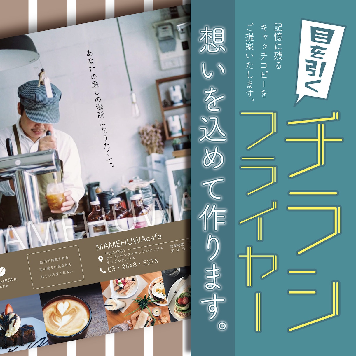 読みたくなるチラシ作成します ん⁉︎つい見ちゃうチラシ作りませんか？お手伝いします！ イメージ1