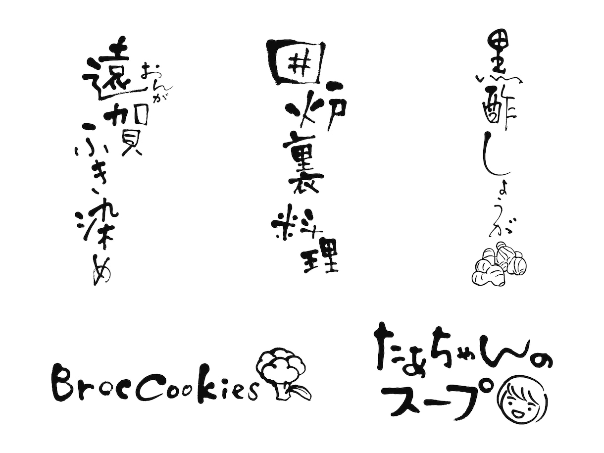 ロゴ等商用利用可。手書き文字やイラスト書きます ロゴや名刺、メニュー、看板などに。イラスト付きも可能 イメージ3
