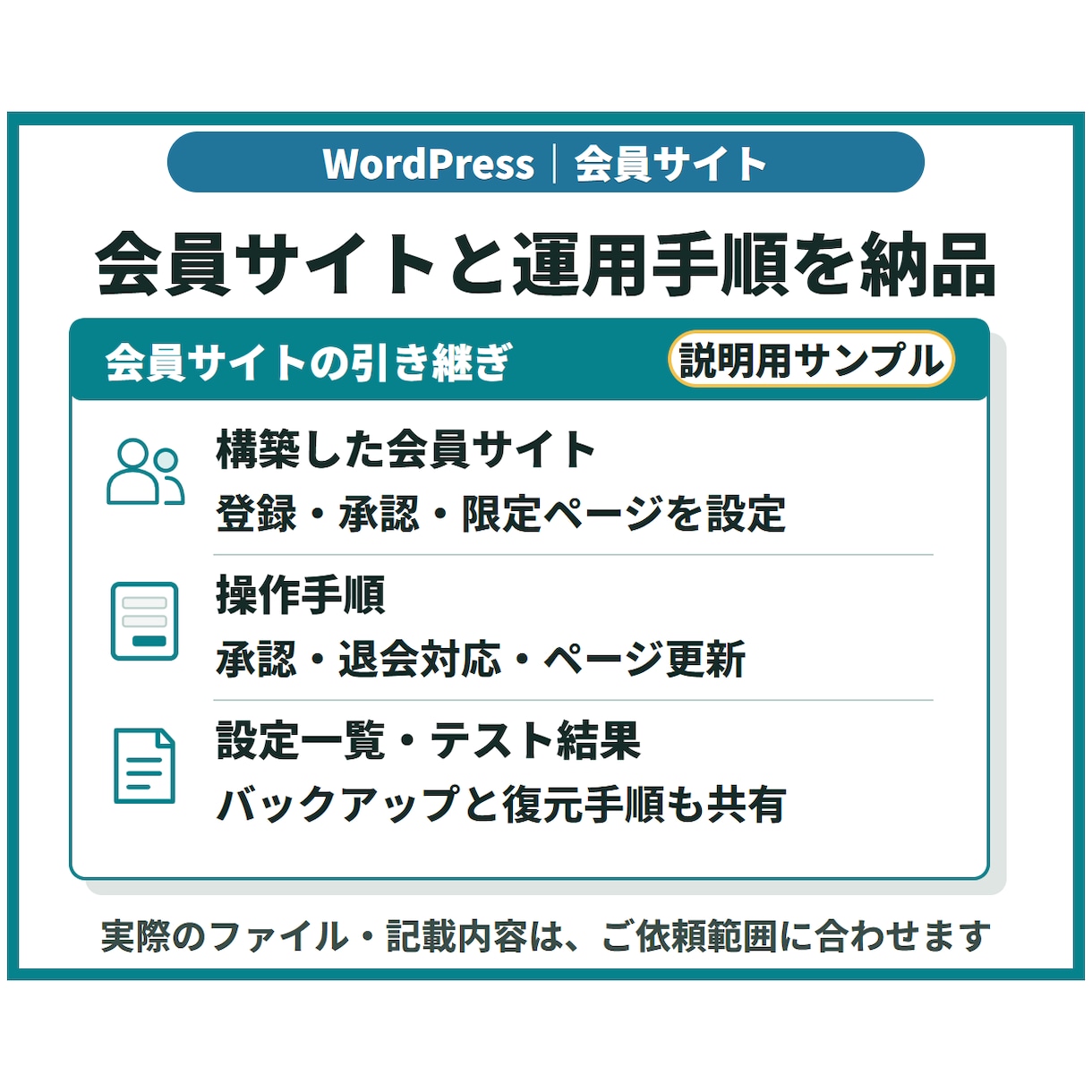 WordPressで会員制サイトを構築します 会員登録・閲覧制限・管理手順まで、運営しやすく構築 イメージ4