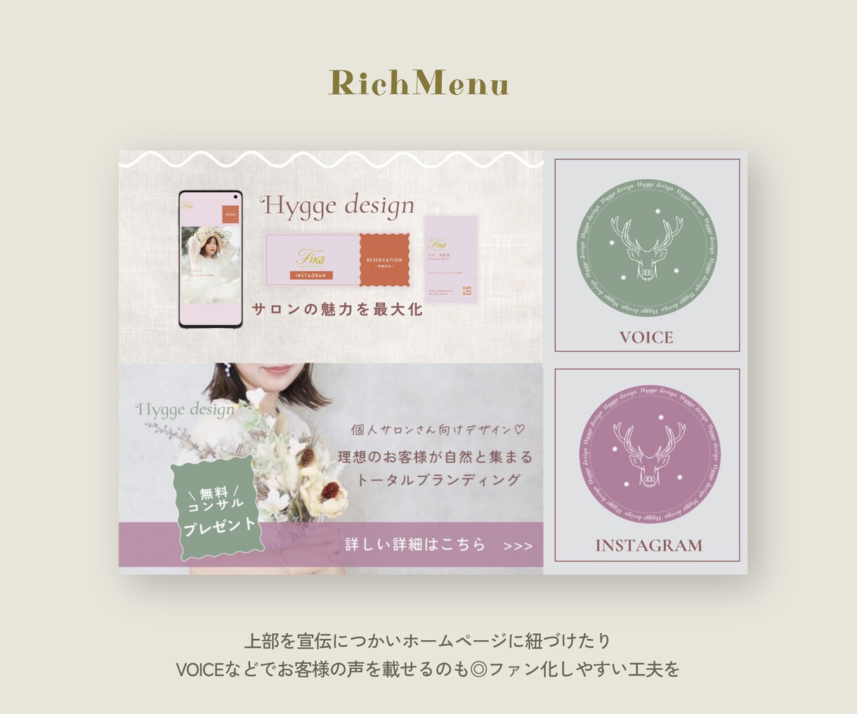 サロン・女性向け｜伝わるリッチメニュー作ります 「世界観まるごと、おまかせください♪」 イメージ7