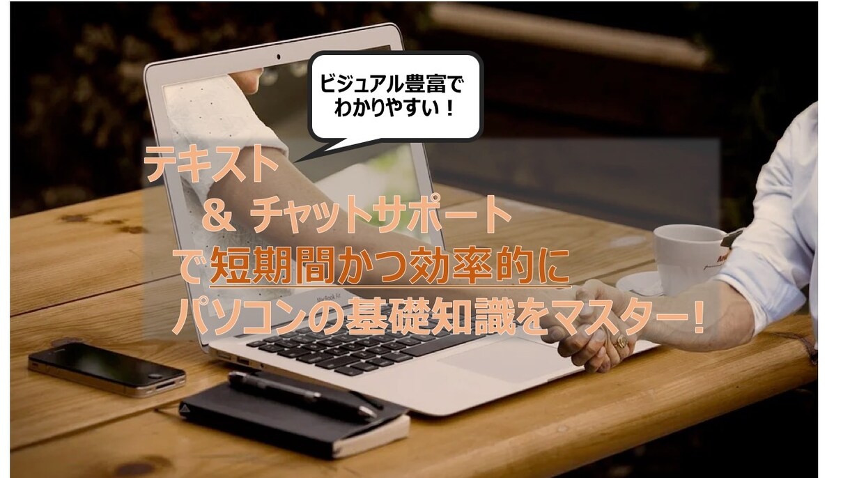 IT初心者向け！ITの基礎知識を教えます パソコンやサーバーその他ITに関する基礎知識全般をマスター イメージ1