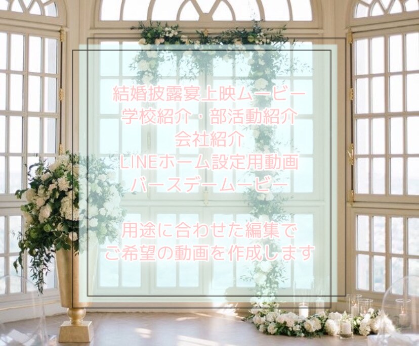 目的に合わせた素敵な動画つくります 記念日に、プライベート用に、これから会う人に向けた動画作成 イメージ1