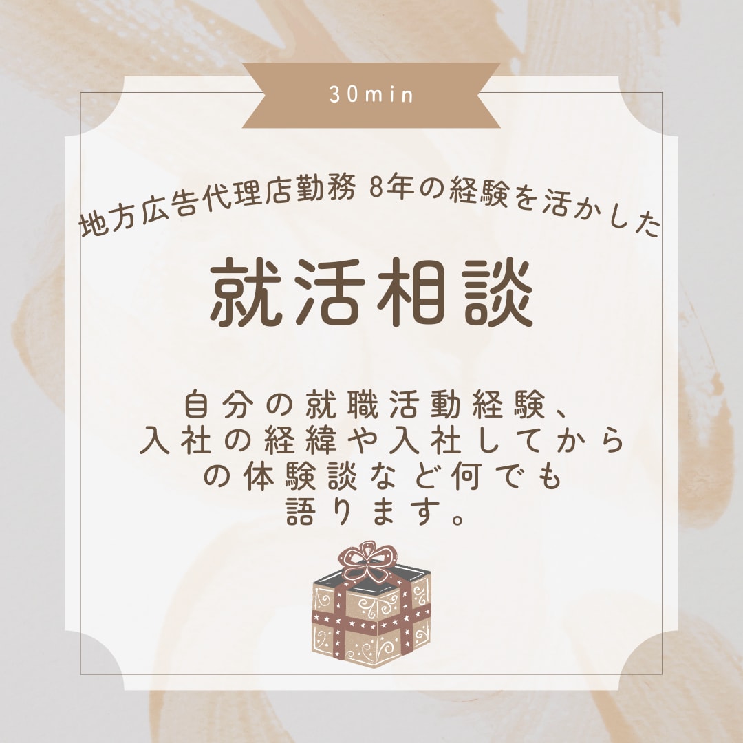 広告代理店勤務10年の経験を語ります 私の就職活動と入社後の怒涛の体験談 イメージ1