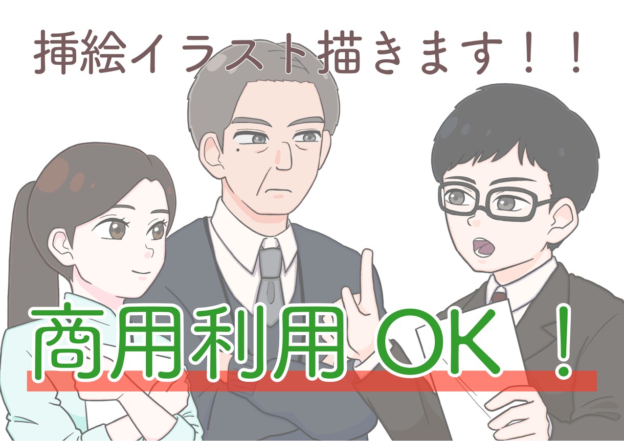 商用利用もOK！な挿絵イラストをお描きします 動画や印刷物での挿絵•説明や、WEBなどに使いやすいイラスト イメージ1
