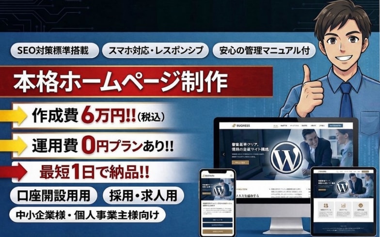 本格的なHP作ります!!全て丸投げOK!代行します あなたの為だけの本格的HPを低価格で作成いたします！ イメージ1