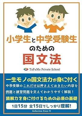 東大卒プロ家庭教師が中学受験の学習相談に乗ります おすすめ参考書、学習計画の立て方、塾や家庭教師選びまで イメージ7