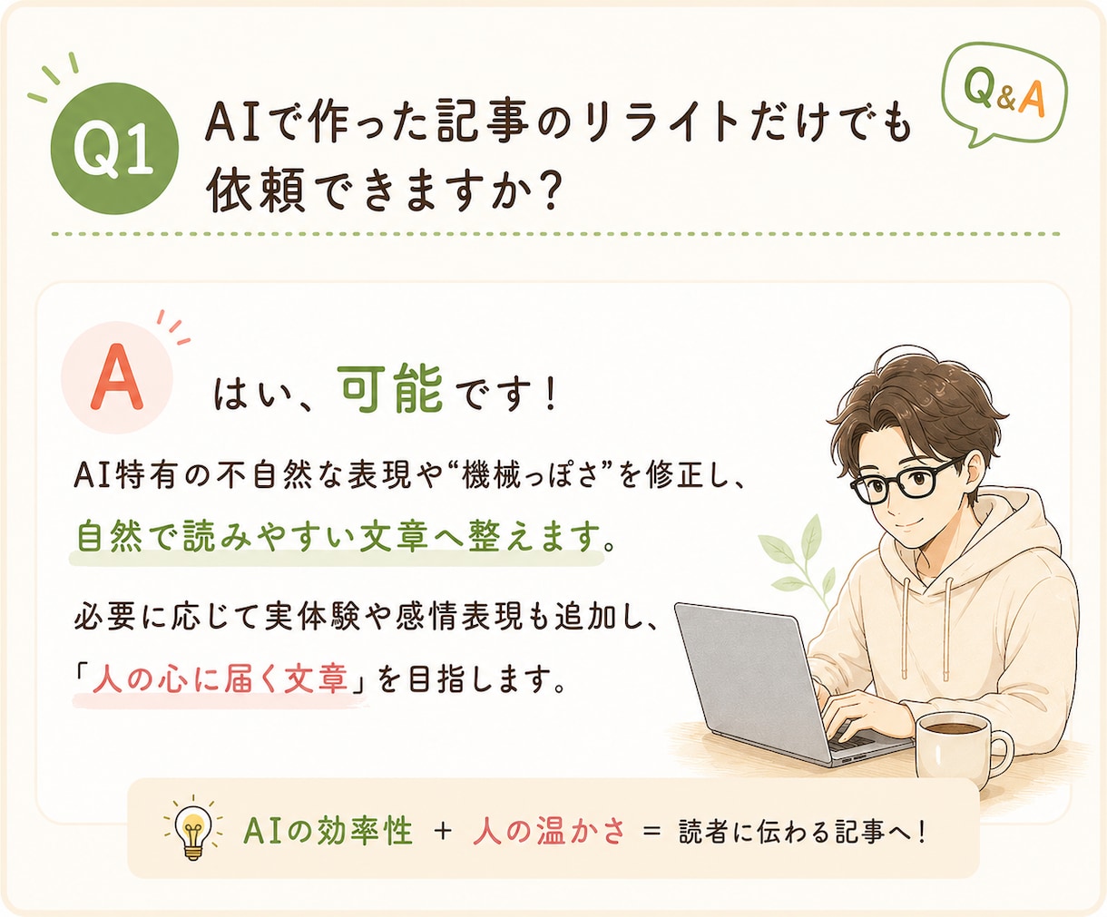 AI生成文章に“体温”と“実体験”を吹き込みます ChatGPT記事をリライト！コピペ感を消し成約率UP イメージ6