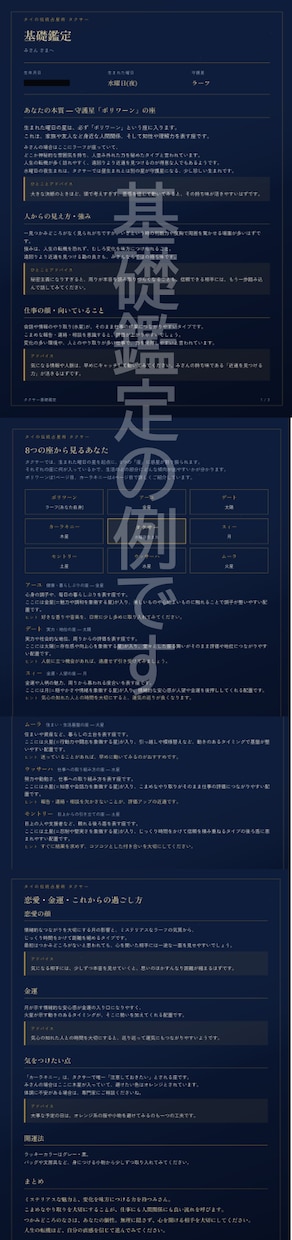 タイ占星術【タクサー】でお相手との相性を診断します 気になるあの人との相性、《タイ式占星術》でサクッと診断 イメージ7
