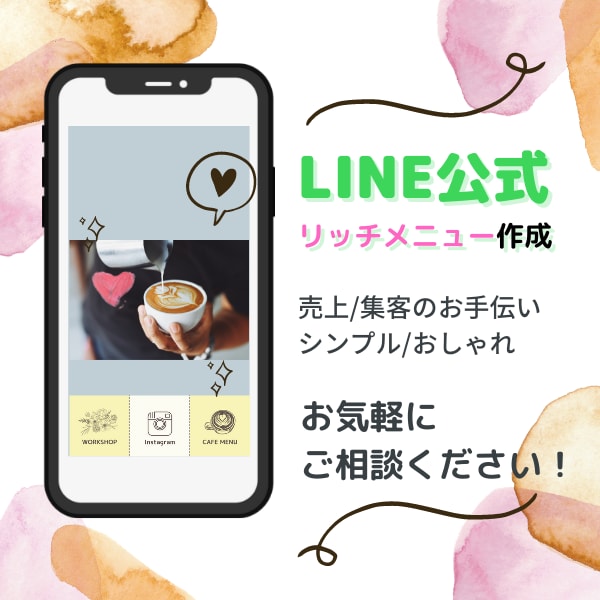 LINE公式アカウントリッチメニュー作成します 集客アップにつなげるツールを作成しませんか？ イメージ1