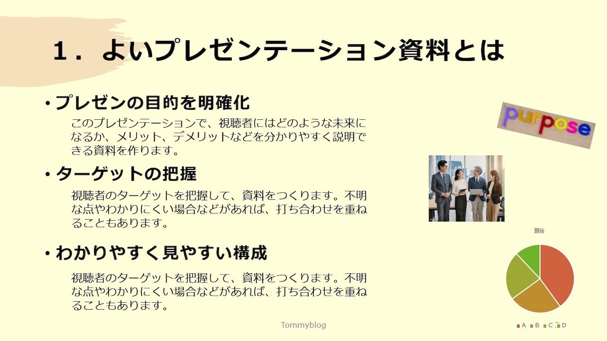 シーンに合った分かりやすいプレゼン資料を作ります プレゼン資料はシンプルに。でも分かりやすいプレゼン資料を イメージ3