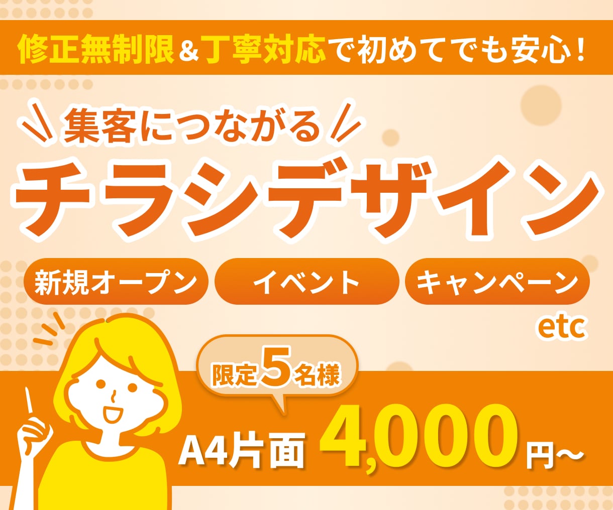 ５名様限定！Ａ４チラシ作ります ぱっと目を惹くチラシを作成！丁寧な対応で安心！ イメージ1