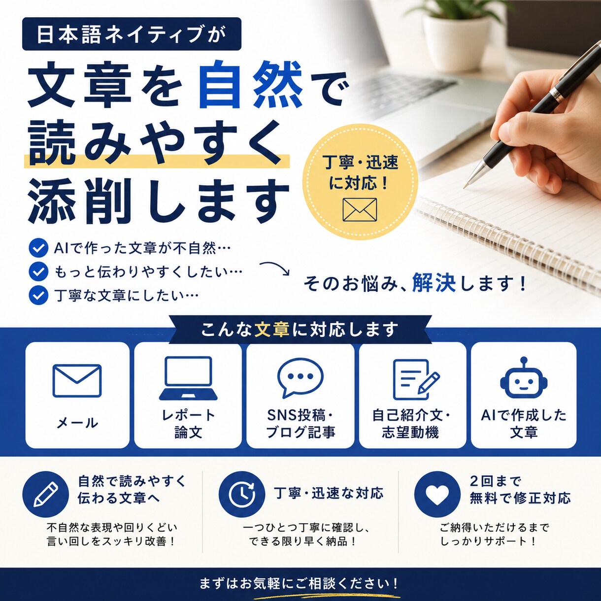 日本語の文章を自然で読みやすく添削します チャット・レポート・AI文章も丁寧に対応します イメージ1