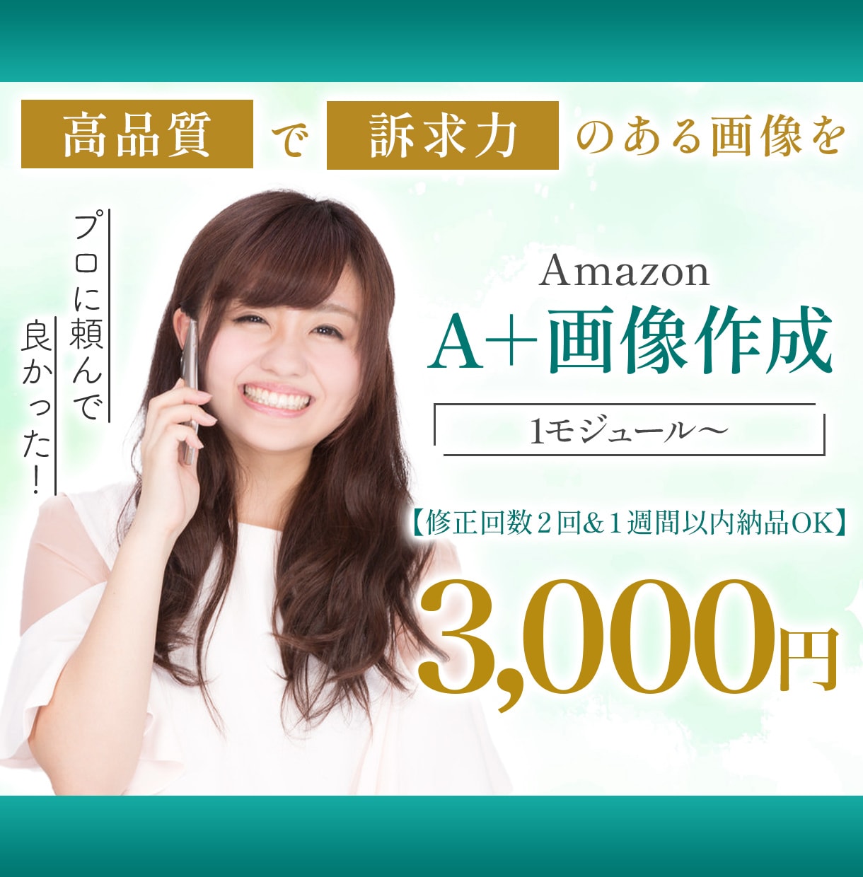 Amazon商品画像作成/A+画像作成します Amazon商品画像のA+画像作成をお任せください。 イメージ1
