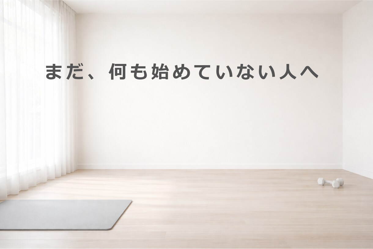2週間で挫折習慣ゼロ！元上場企業TRが伴走します 短期間で“続けられる習慣”を一緒に作ります イメージ1