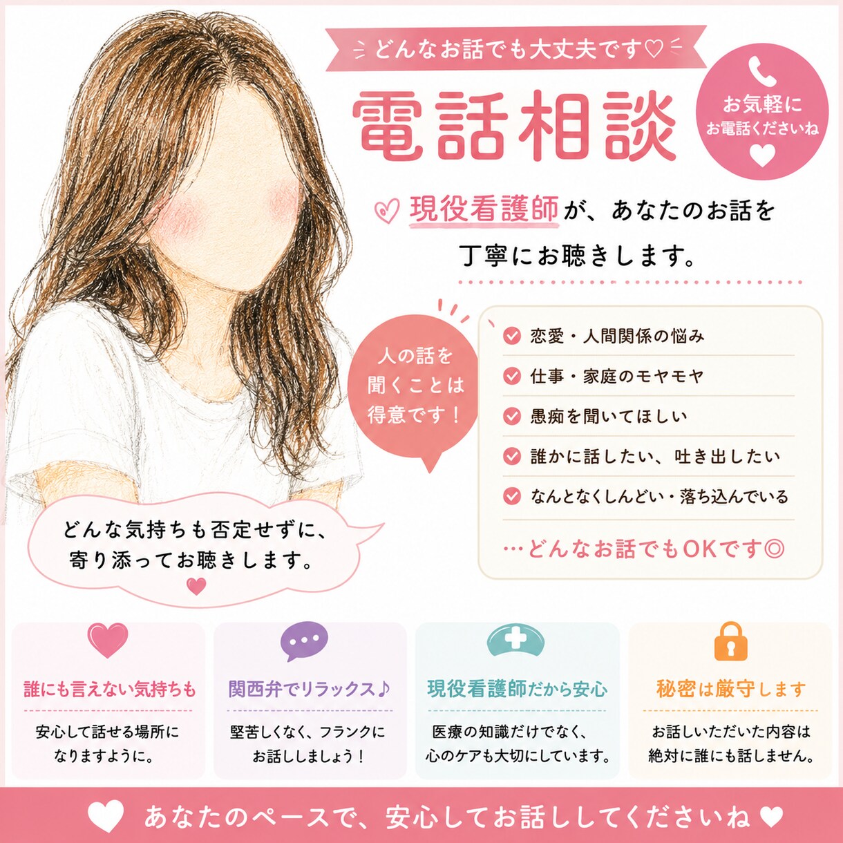 愚痴・恋愛・人間関係、関西弁でなんでも聞きます モヤモヤも愚痴も、否定せず現役看護師が全部受け止めます◎ イメージ1