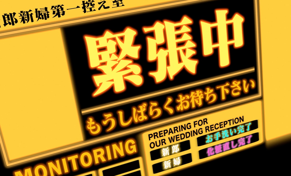 結婚式用のエヴァ風オープニングムービーを製作します 【LONG版も有】エヴァンゲリオン風のウエディングムービー！ イメージ3
