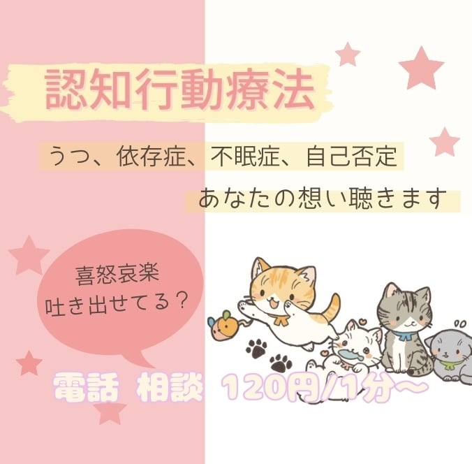 命止める勇気もない。あなたの今を電話で寄り添います 心のお悩みに。毎朝しんどい。私なんかいなくても。迷惑ばかり。 イメージ3