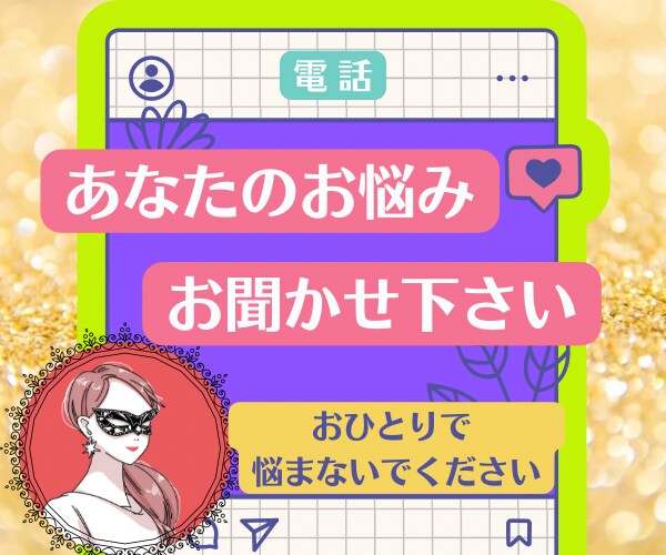 頑張ってるあなたに【癒しの鑑定】いたします ［ 占い・リーディング・カウンセリング ］ イメージ2