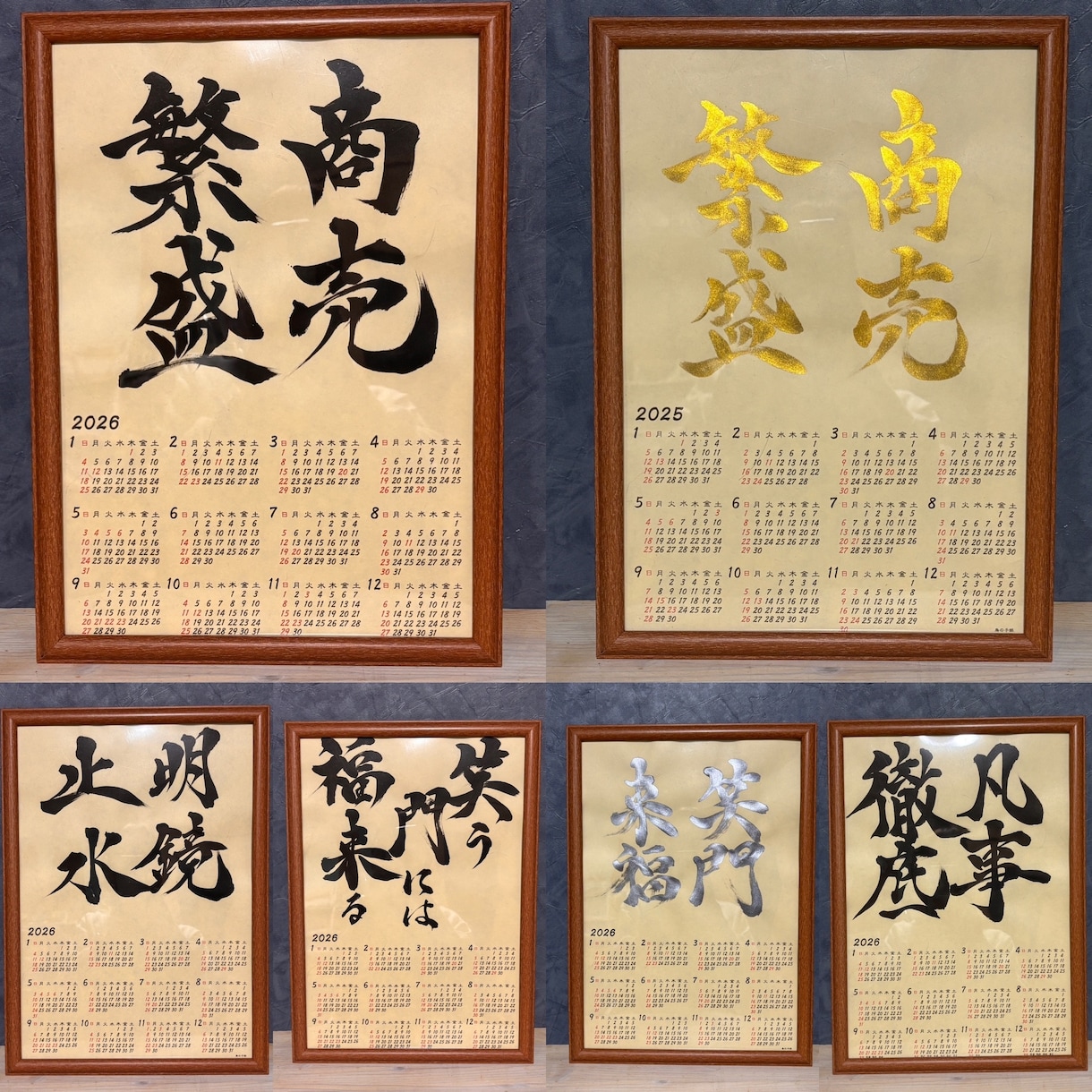 書道家が書く筆文字カレンダーを制作します 来年の目標を書道家が本気で書くカレンダー イメージ1