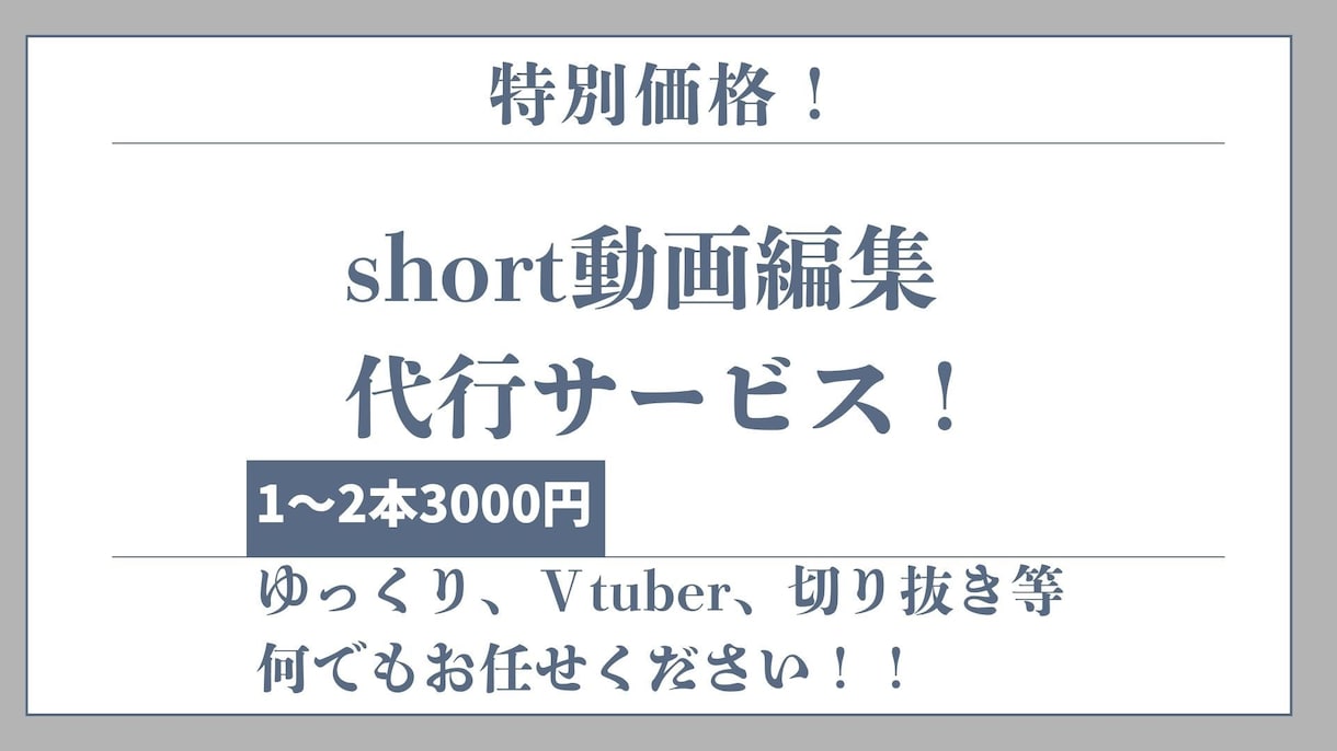 特別価格✨ショート動画制作します 登録者2万人超えyoutuberが編集いたします！ イメージ2