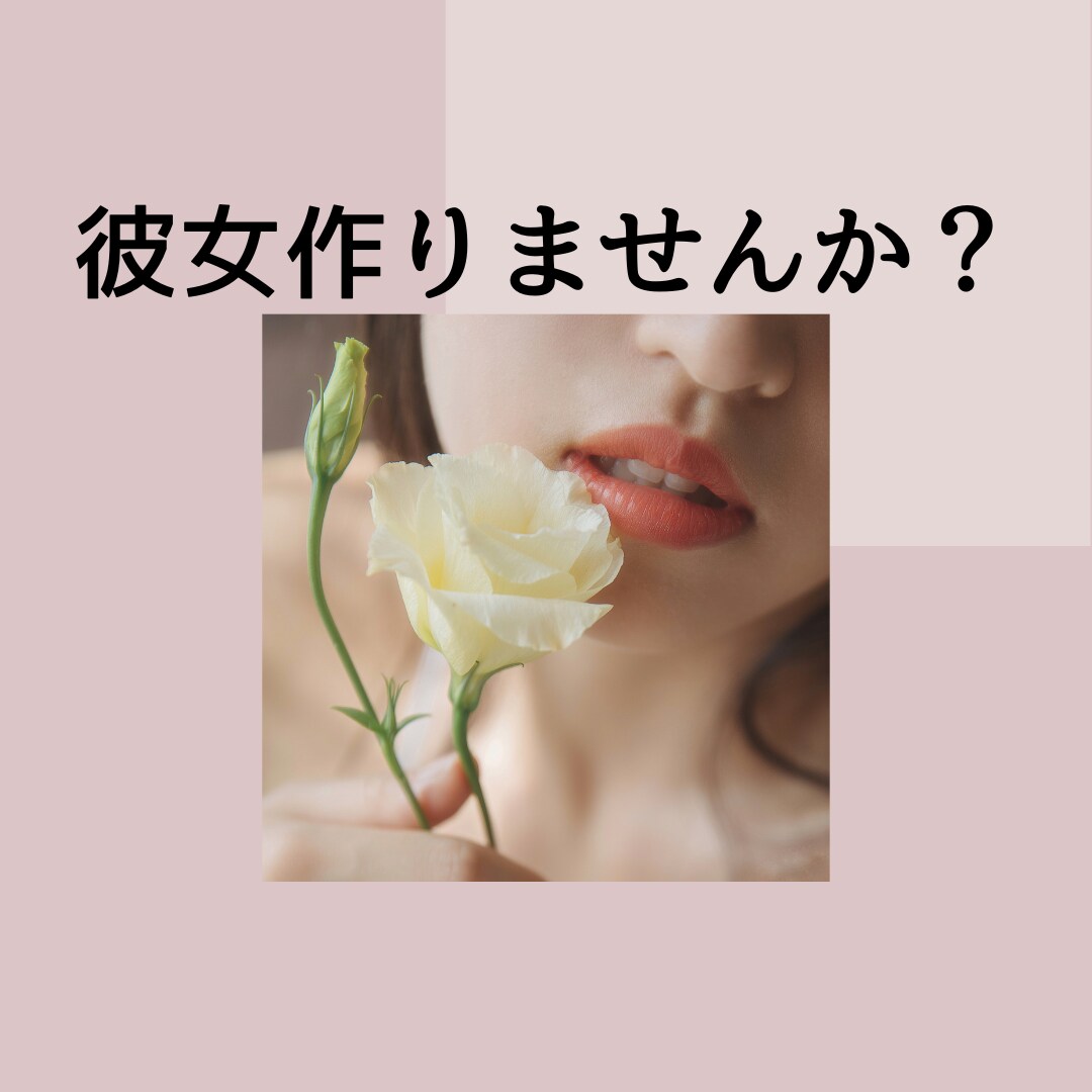 彼女になったつもりで会話します 彼女作りませんか？楽しい時間を過ごしましょう イメージ1