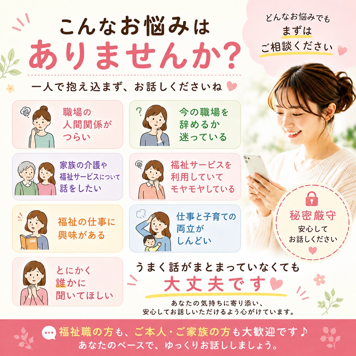 福祉のお悩みを3日間じっくりお聞きします 福祉職・ご本人・ご家族のお悩みに寄り添います イメージ3