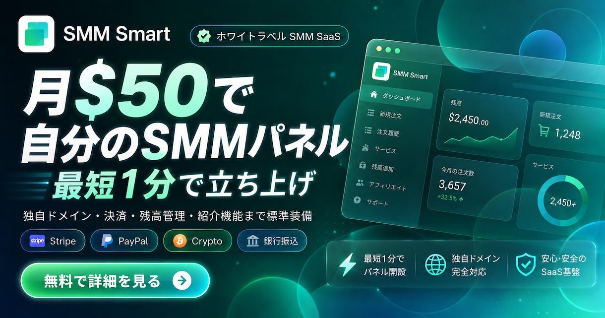 自分ブランドのSMMパネルを即日開設します 開発不要・即日開設の自社ブランドSMMパネル イメージ1