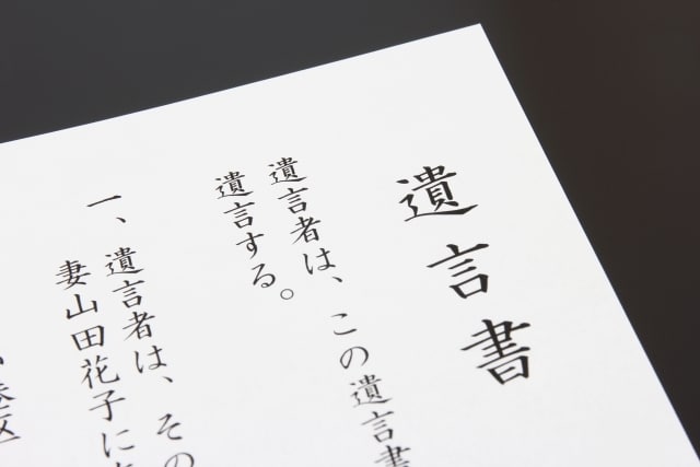 何度も書き直さなくても良い遺言書をお教えします 子供に迷惑をかけたくないと思っている親 イメージ1