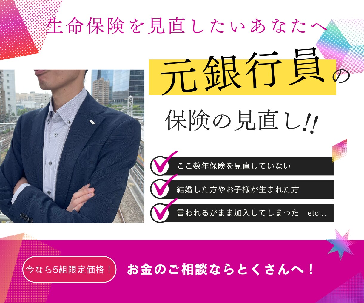 マネーコンサルタントが保険料を見直します 無駄な保障の生命保険とはオサラバしよう! イメージ1