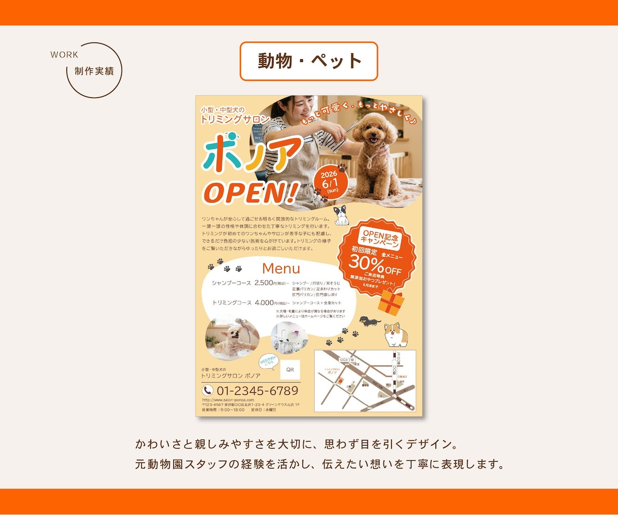 先着3名半額！集客につながるチラシ制作します 原稿未整理でもOK！伝えたいことを整理して形にします。 イメージ5