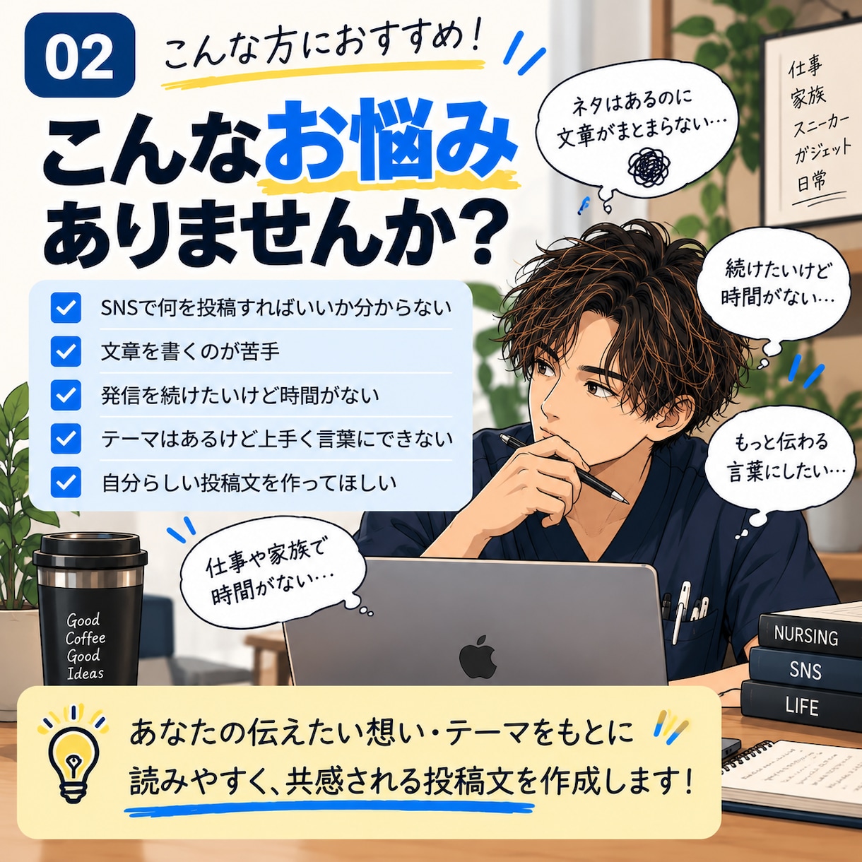 あなたらしいSNS投稿文を作成します 想いや経験をあなたらしい文章に整えます イメージ2