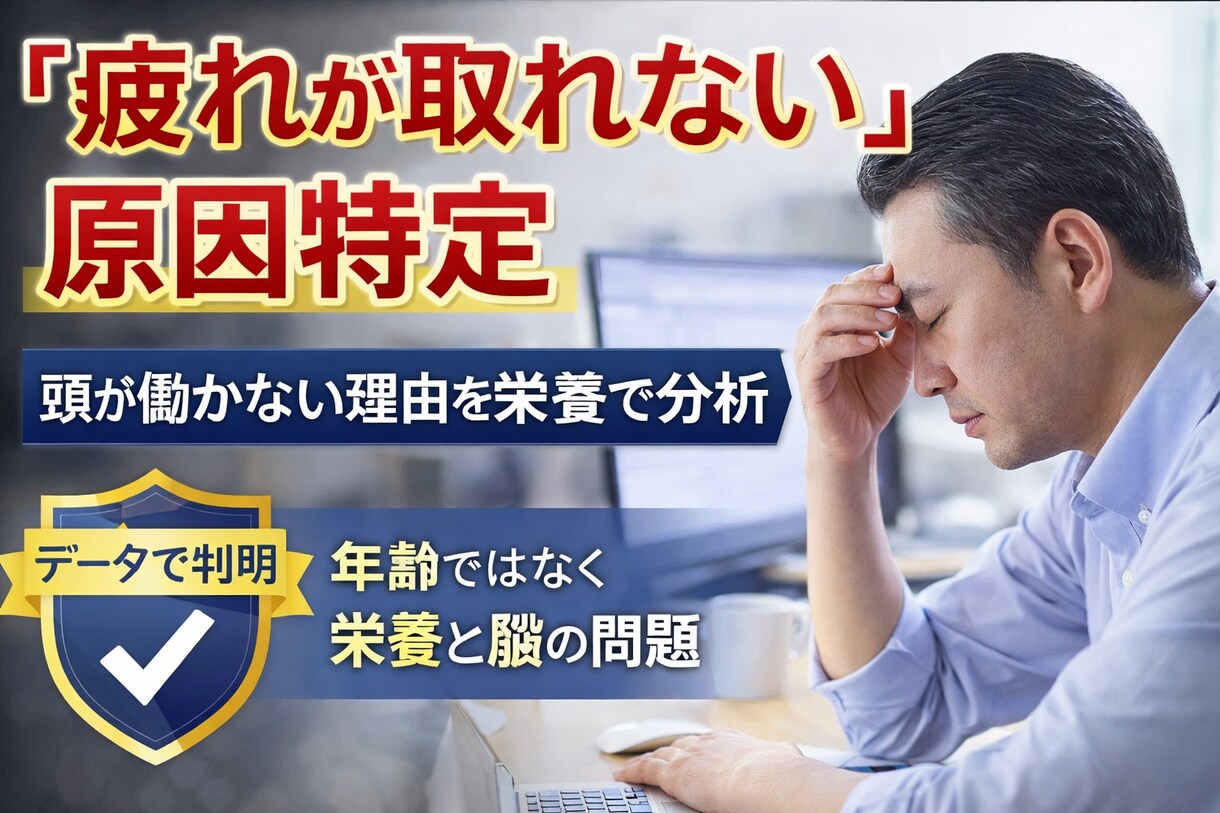 頭が働かない原因を一緒に整理します 気合い不要、原因をデータで特定、整えます イメージ1