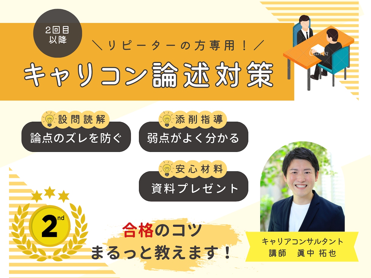 キャリコン試験受験者のための論述試験対策をします \不安ゼロへ!/キャリコン論述対策講座(リピーター専用) イメージ1