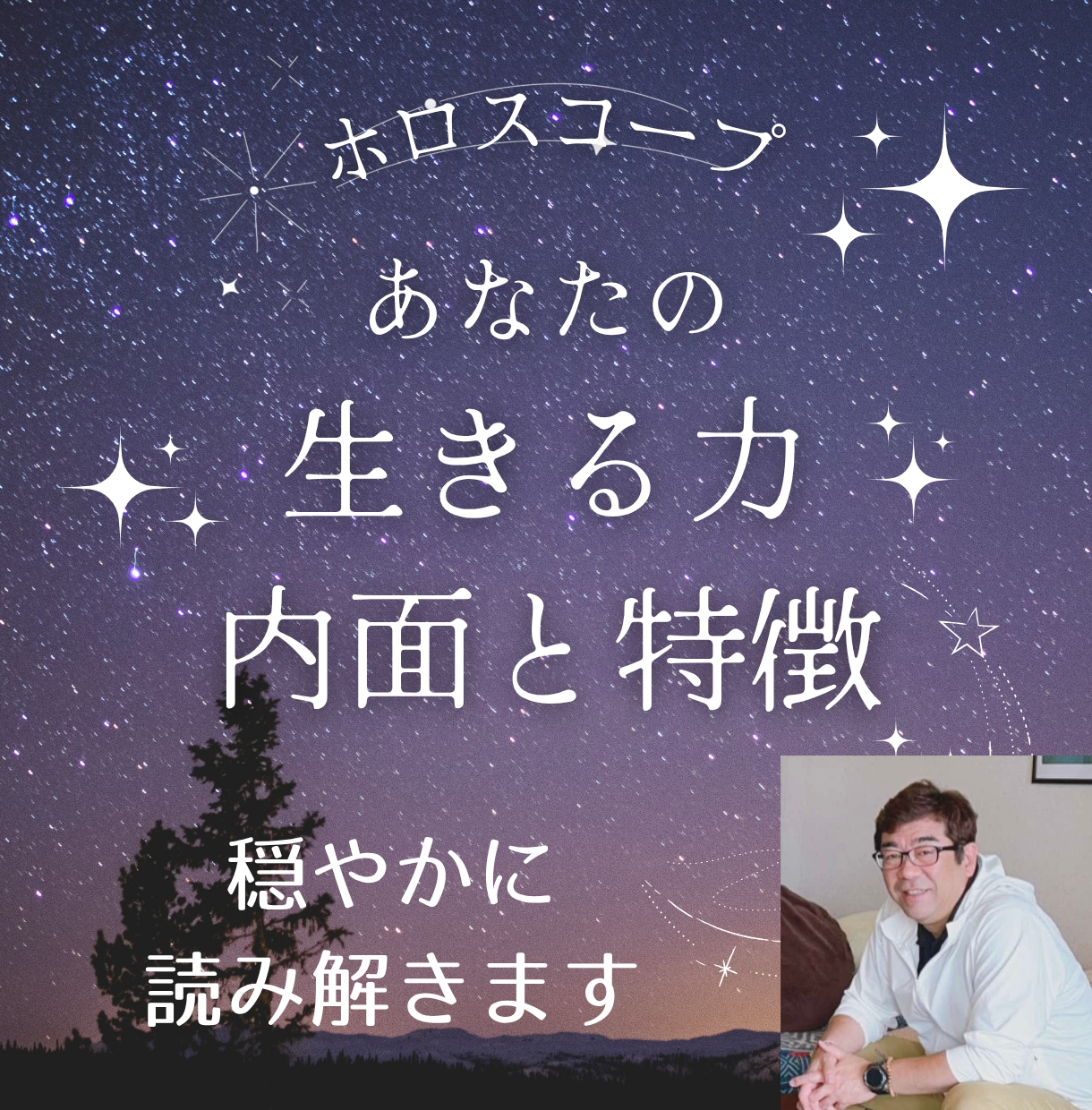 ホロスコープの重要な３点を簡易リーディングします 太陽・月・ASC（アセンダント） の3つを中心に読み解きます イメージ1