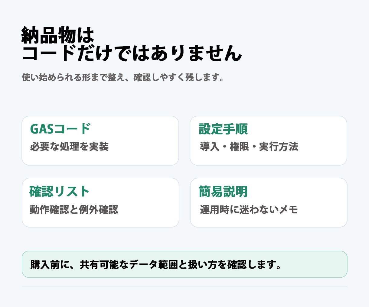 スプレッドシートの手作業をGASで自動化します 転記・集計・メール・フォーム連携を、運用しやすい形で整えます イメージ4